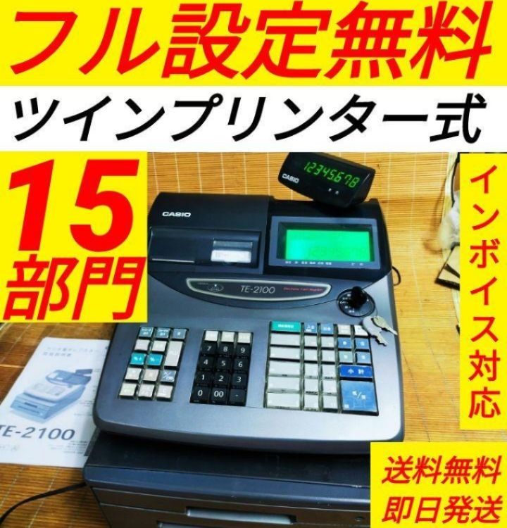 カシオレジスターTE-2100フル設定無料長期使用可能321677