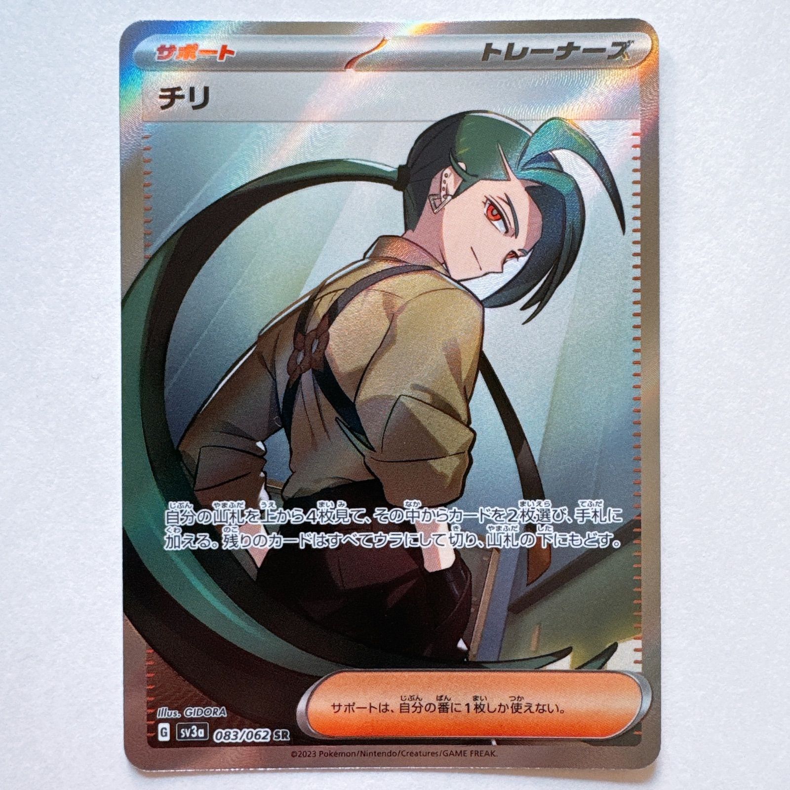 レイジングサーフ】チリSR【ポケカ】 ポケモンカード レイジングサーフ