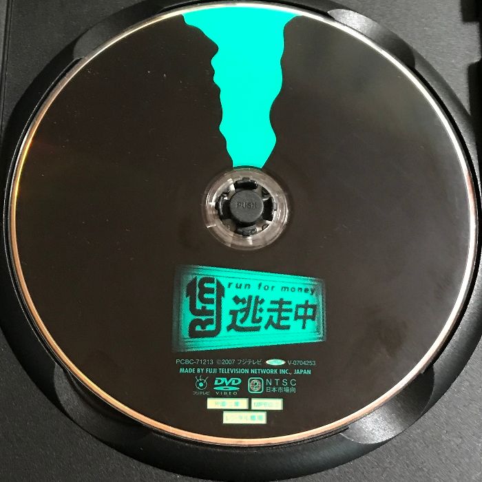 逃走中~run for money~ レンタル落ち [DVD] フジテレビジョン