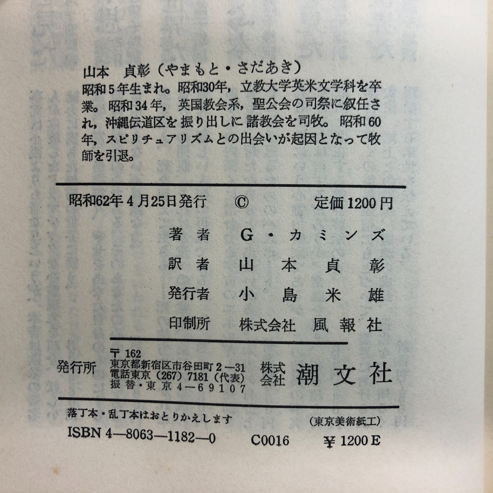 U-5-4806311820]霊界通信イエスの少年時代: 貪窮の中の小さな