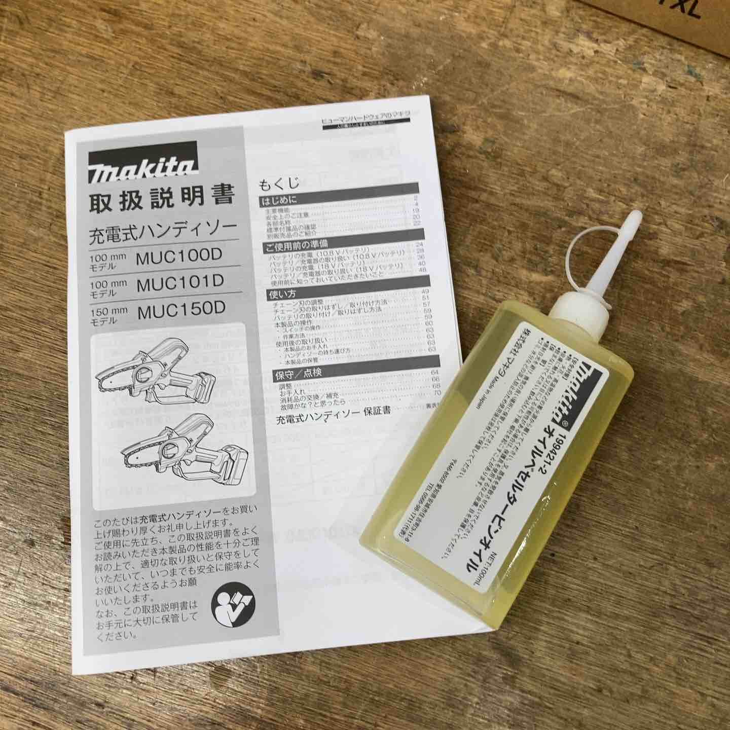 makita コードレスチェーンソー