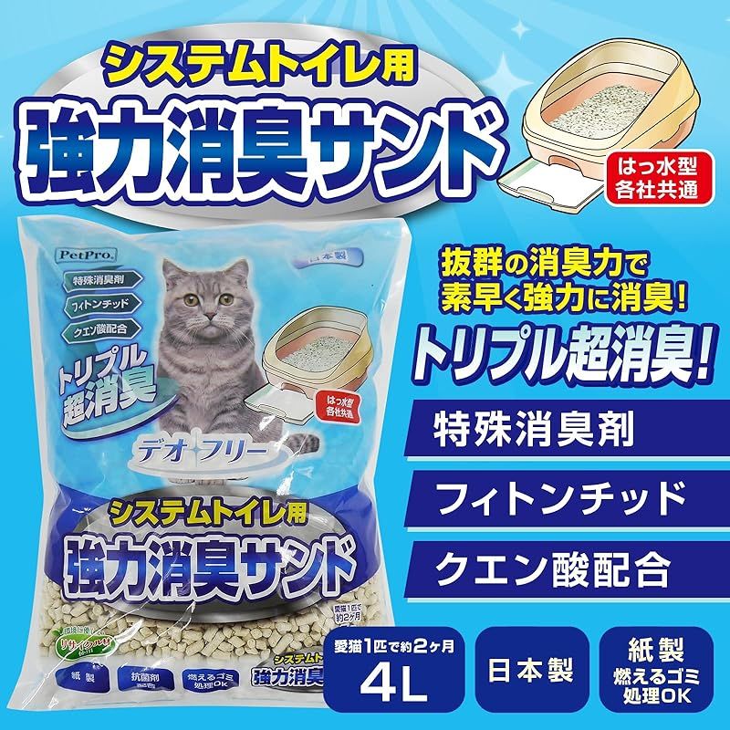 システムトイレ用強力消臭サンド 業務用