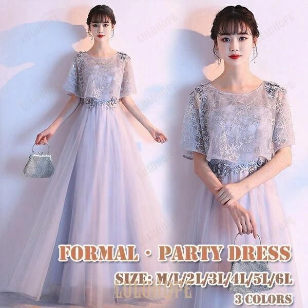 パーティードレス レディース 袖あり ロング丈 カクテルドレス 結婚式 ワンピース イブニングドレス お呼ばれ 演奏会 ファスナー 二次会 ピ