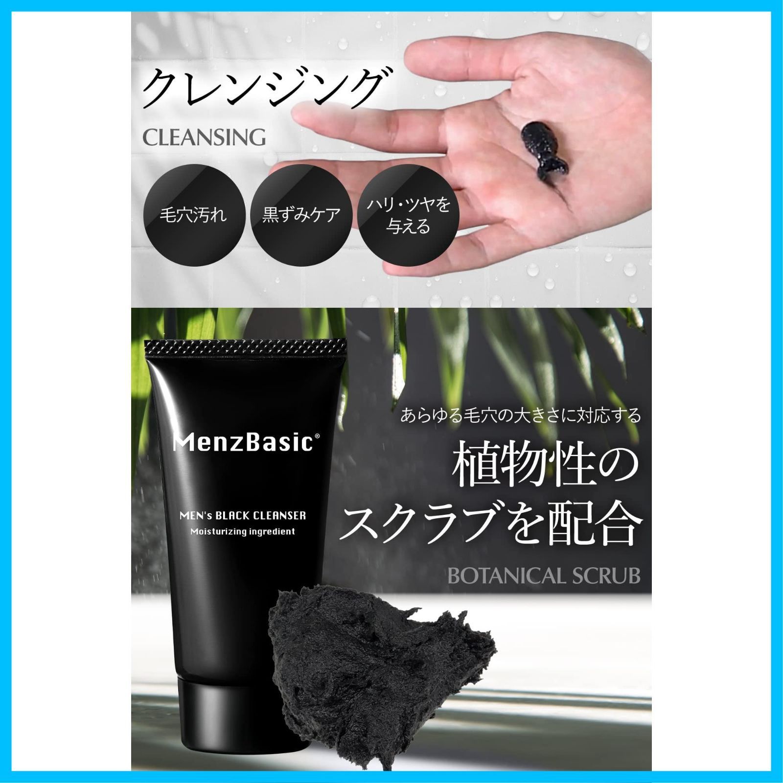 炭クレンジング 美容パック 角質ケア クレンジング 70g 3way洗顔料 ブラッククレンザー メンズベーシック