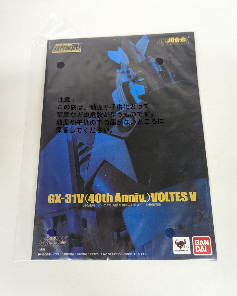 バンダイ 超合金魂 ボルテスV 超合金40周年記念ver GX-31V
