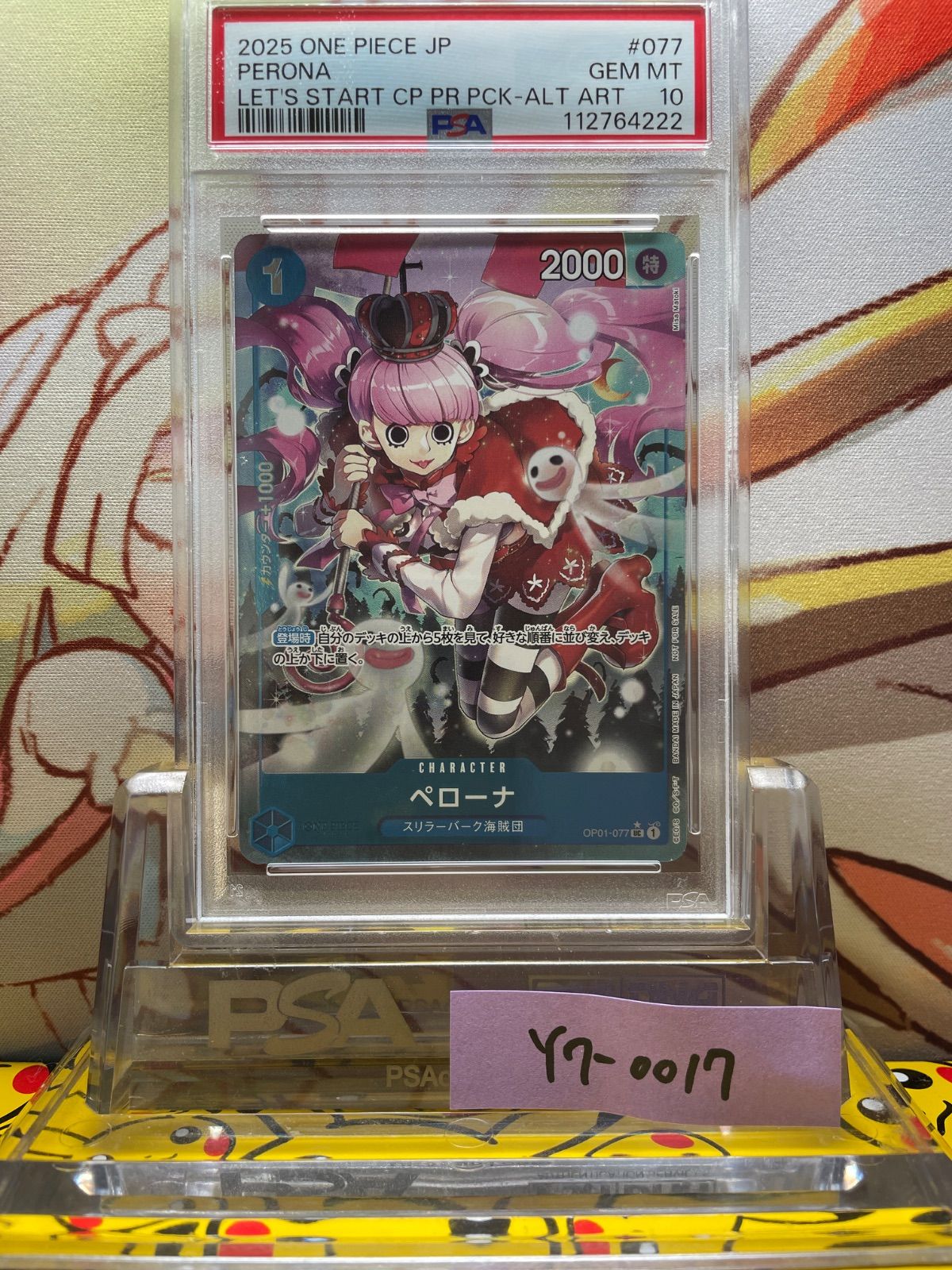 PSA10 ペローナ UC 077 2025 パラレル 始めようキャンペーン