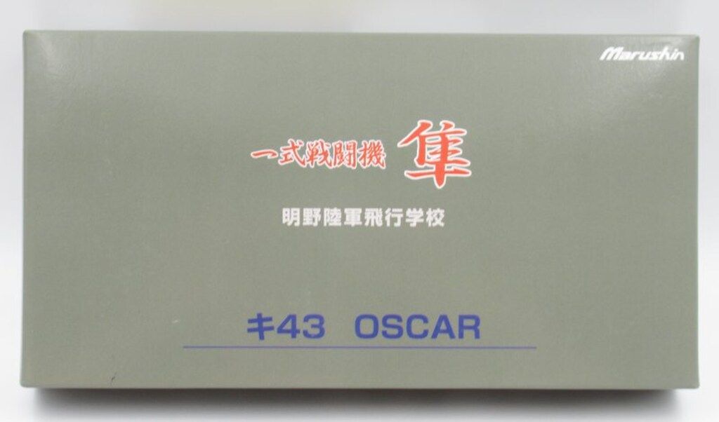 マルシン 1/48 一式戦闘機 キ43 隼 明野陸軍飛行学校 16 - メルカリ