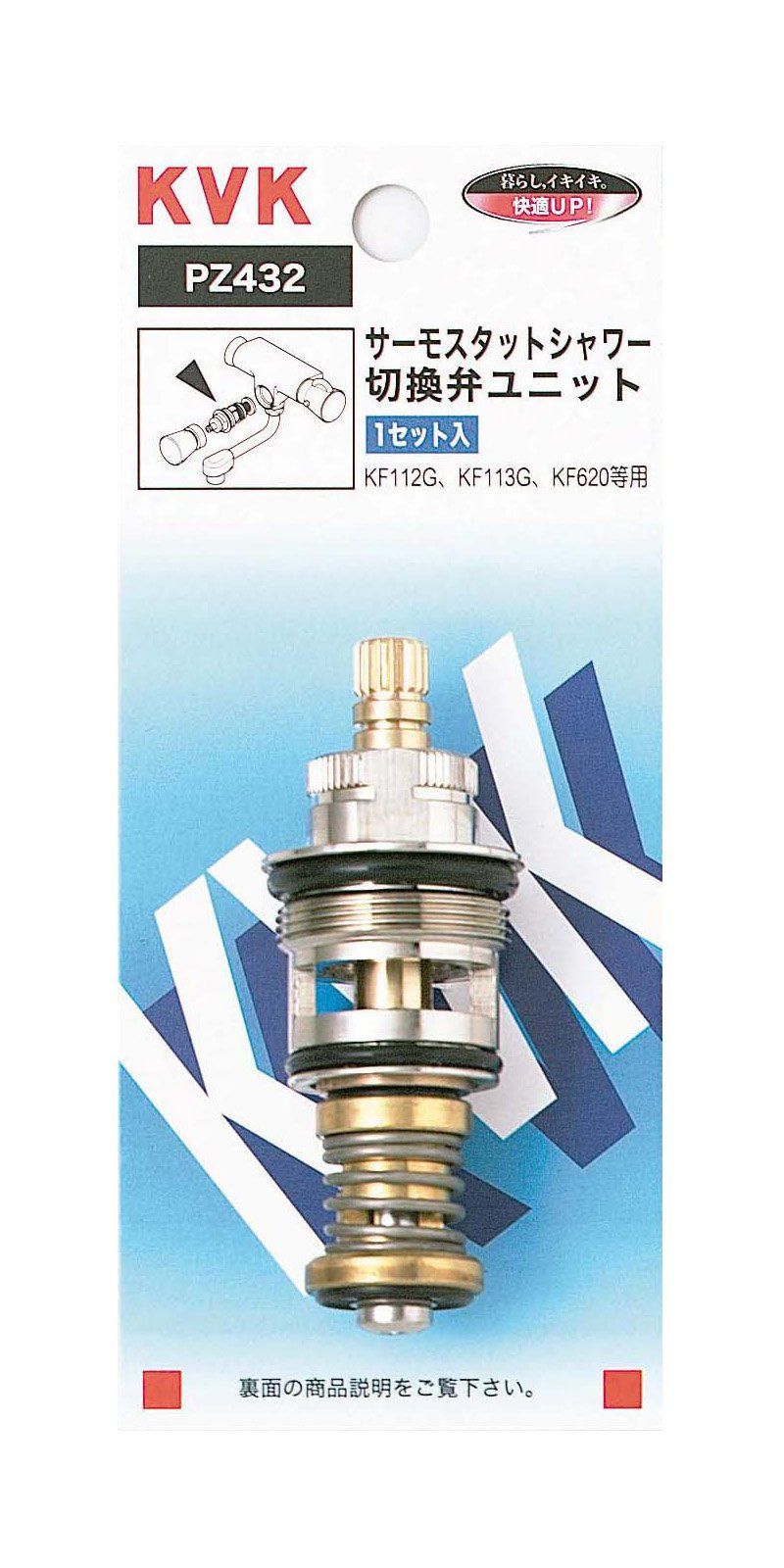KVK サーモスタットシャワー切替弁ユニット 【PZ432】