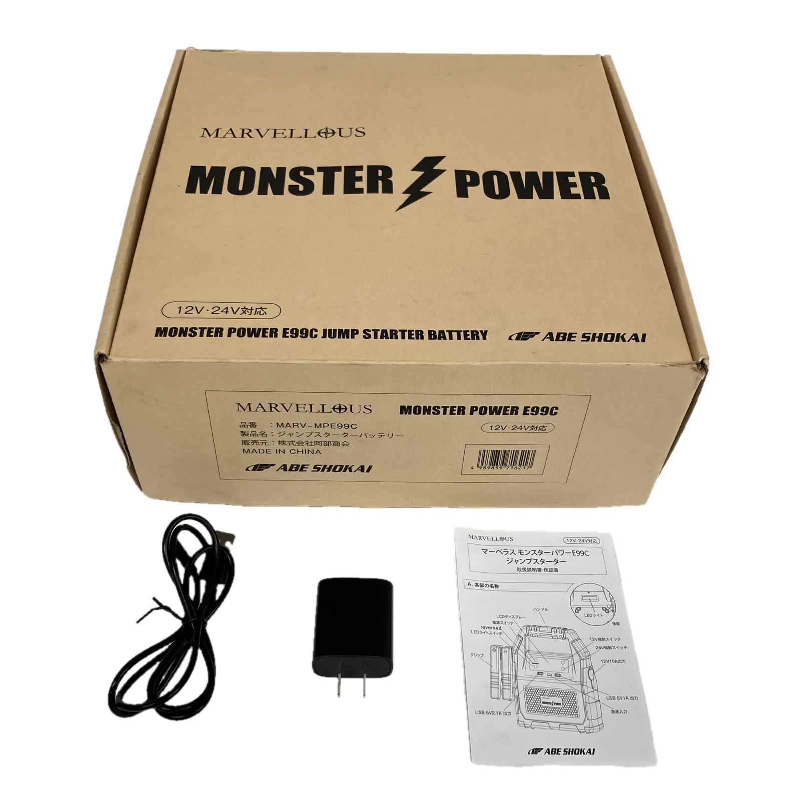 MARVELLOUS マ-べラス MARV-MPE99C 大容量ジャンプスターター S10527311