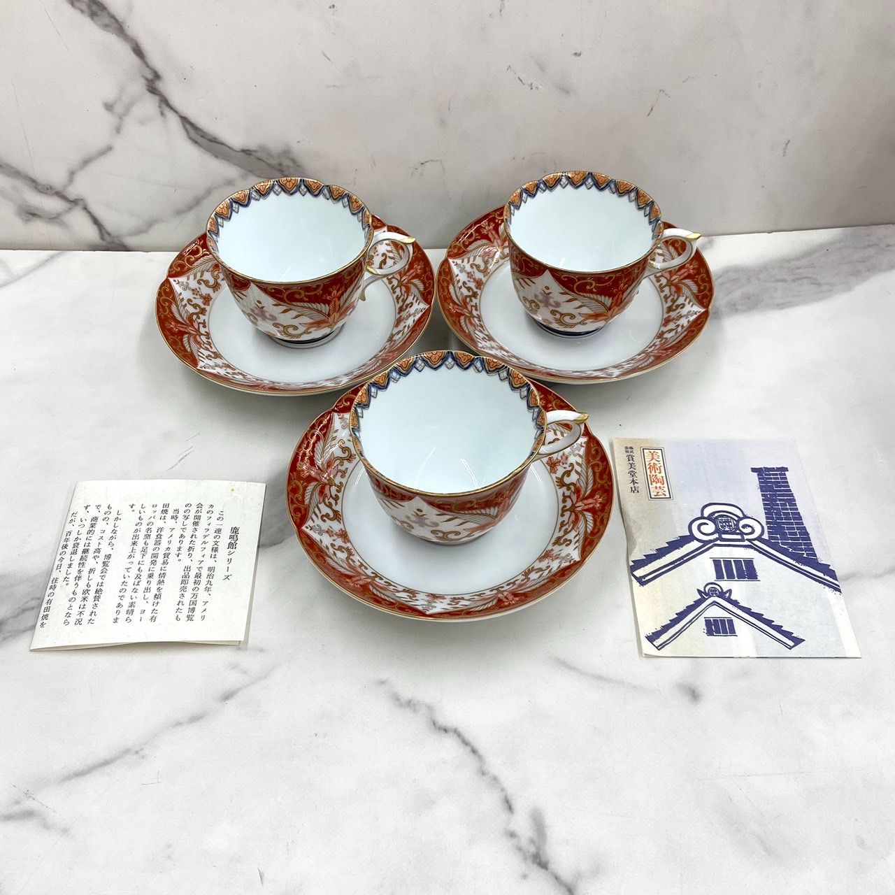 有田焼 其泉作 赤濃金彩唐草 鹿鳴館 カップソーサー 赤濃 金彩 唐草