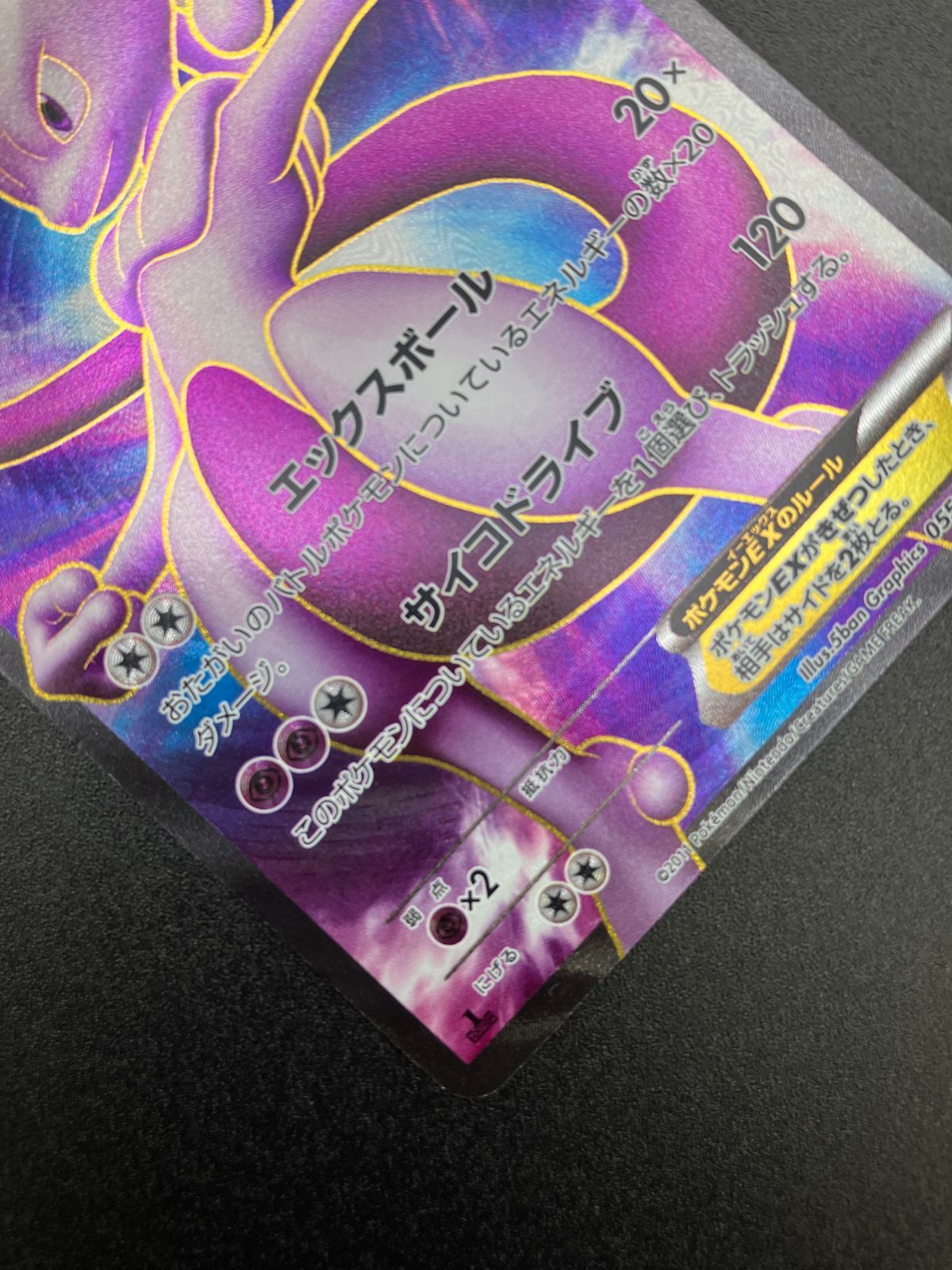 ポケモンカードゲーム ポケカ ミュウツーEX SR BW3-055 BW3 拡張