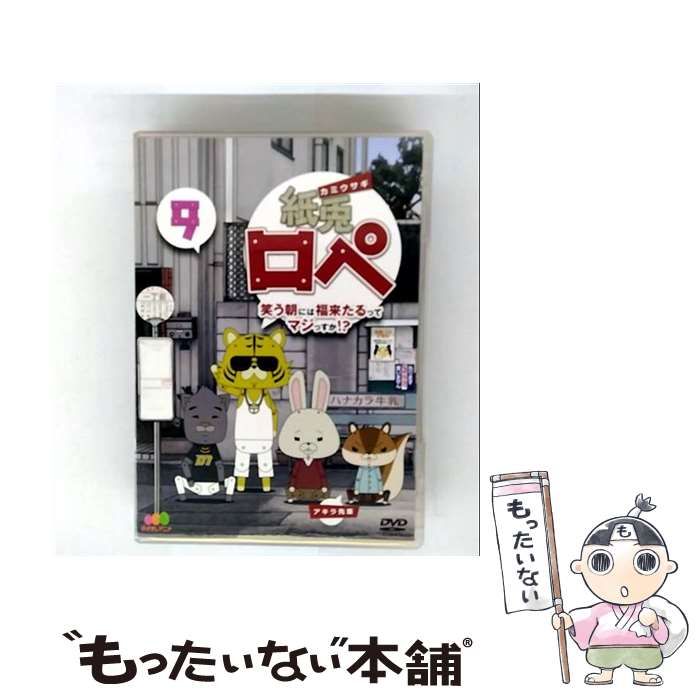 全巻セット【中古】DVD▼紙兎 ロペ(14枚セット)1 + 2 + 3 + 映画 + 笑う朝には福来たるってマジっすか!? 全9巻 + TV放送1000回記念 アニバーサリー・エディション レンタル落ち 中古】 紙兎ロペ 笑う朝には福来たるってマジっすか！ ？ 9