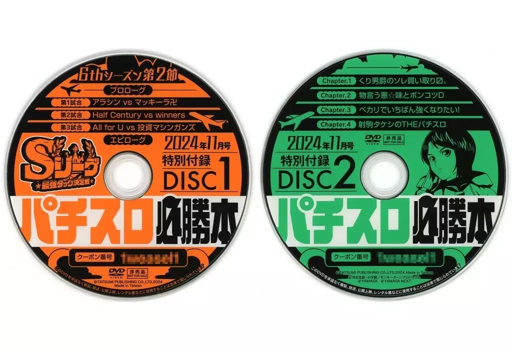 DVDパチスロ必勝本付録DVD￼ 中古】その他DVD パチスロ必勝本 2024年11月号 特別付録DVD ＜2枚組