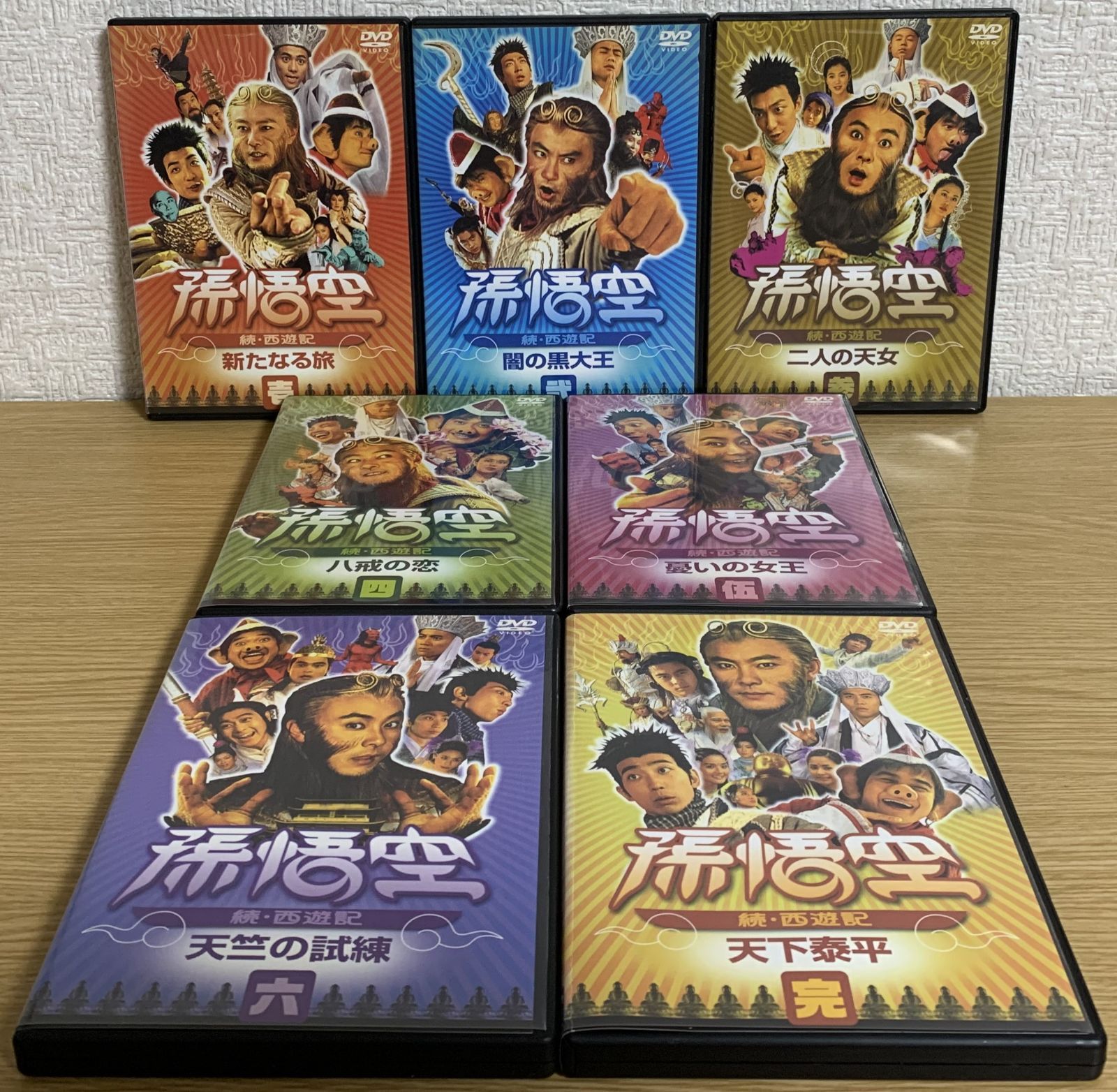 孫悟空 続 西遊記 DVD全巻セット