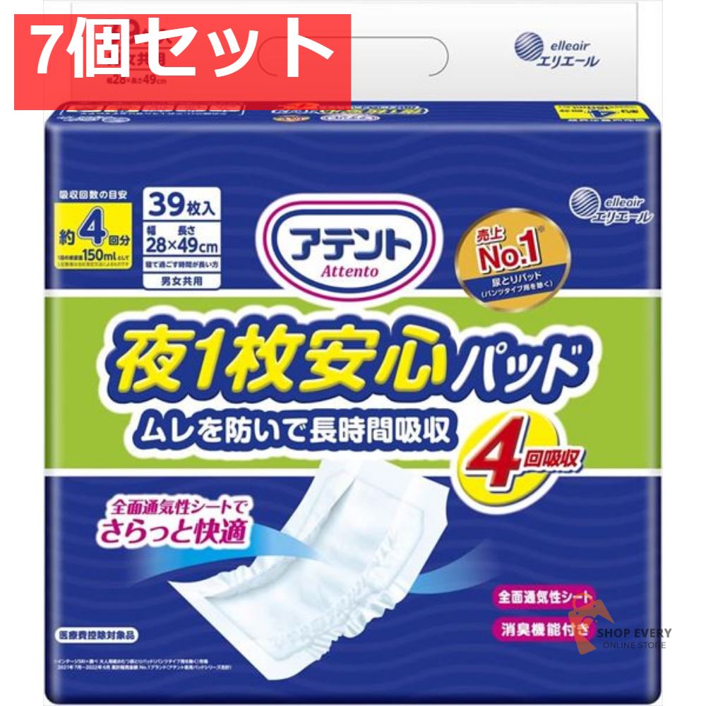 アテント 夜1枚安心パッド ムレを防いで長時間吸収 4回吸収 39枚 7個セット
