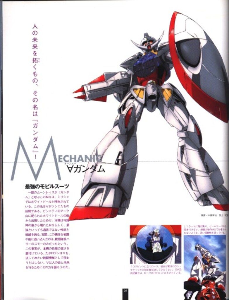 V GUNDAM CALLED TURN A GUNDAM 全記録集　2 ∀ガンダム」全記録集（2）＜完＞』（講談社）｜講談社