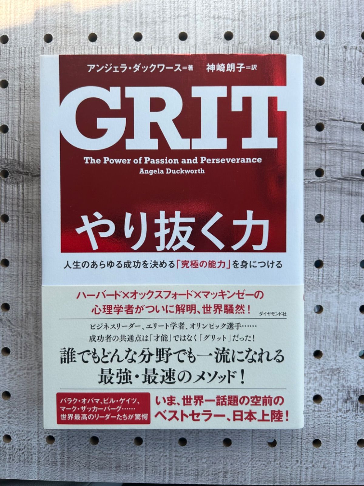 やり抜く力 人生のあらゆる成功を決める「究極の能力」を身につける - 人文