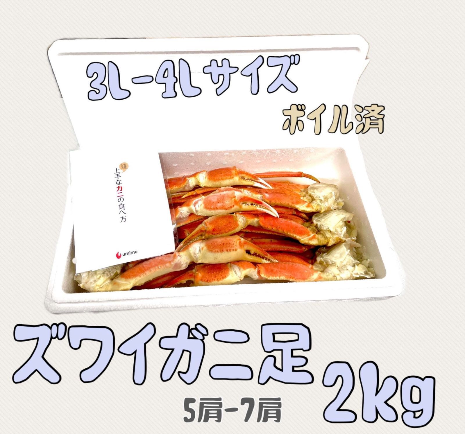 足　ずわい蟹　【2㎏】ボイル済　サイズ　3L-4L　破格！！天然ズワイガニ　メルカリ