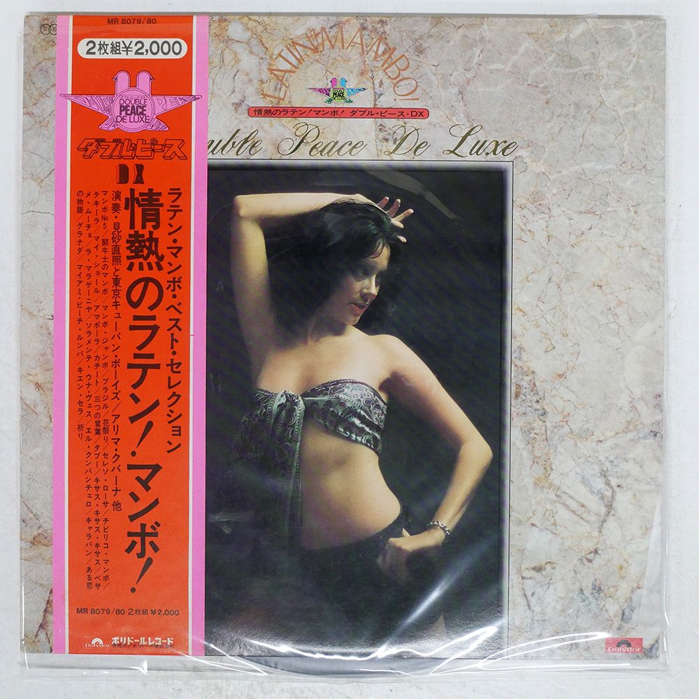 帯付き 国内盤 VA/LATIN!MAMBO/POLYDOR MR8079 LP - メルカリ
