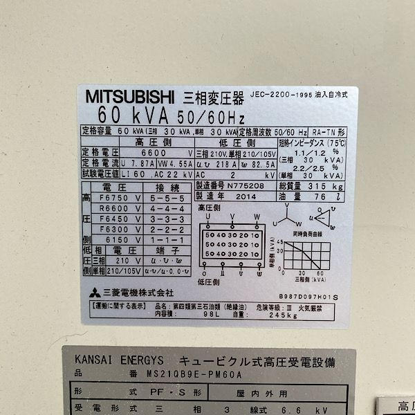 関西エナジス キュービクル式高圧受電設備