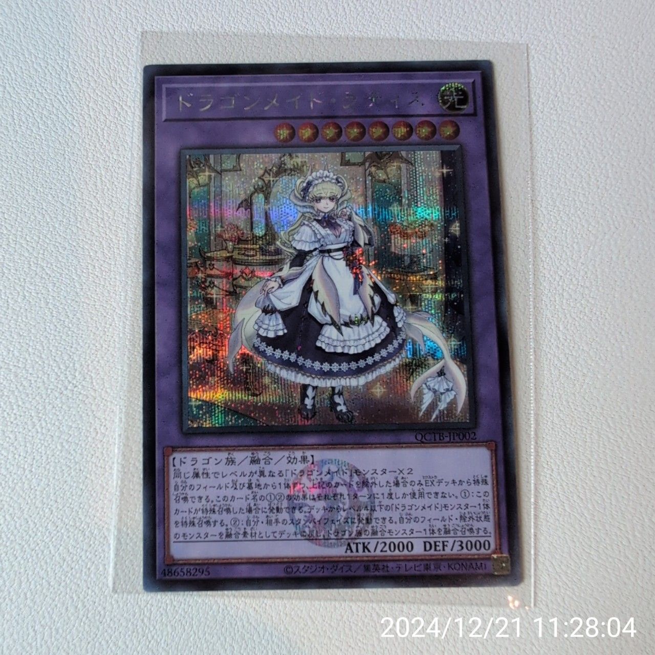 ドラゴンメイド・ラティス 光属性カード ドラゴンメイド・ラティス | カード詳細 | 遊戯王ニューロン