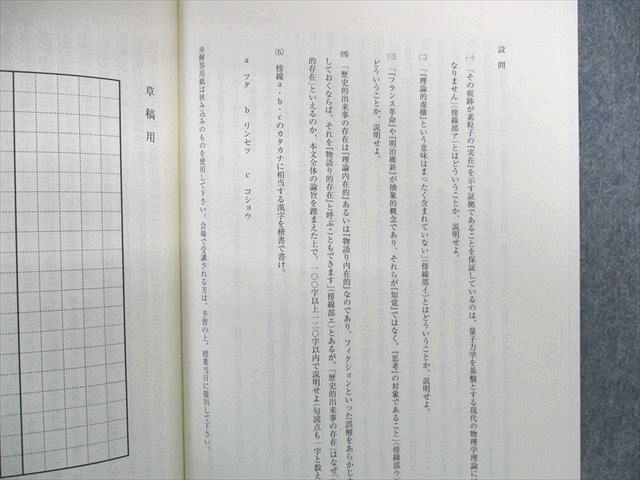 UJ01-030 東進 東大特進コース 東大現代文 テキスト 2022 プレ 林修 05 s0D