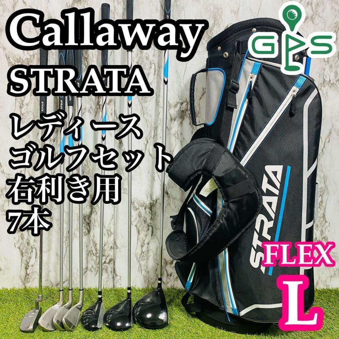 レビュー高評価の商品 良品】キャロウェイ 7本 レディースゴルフセット ストラータ クラブ