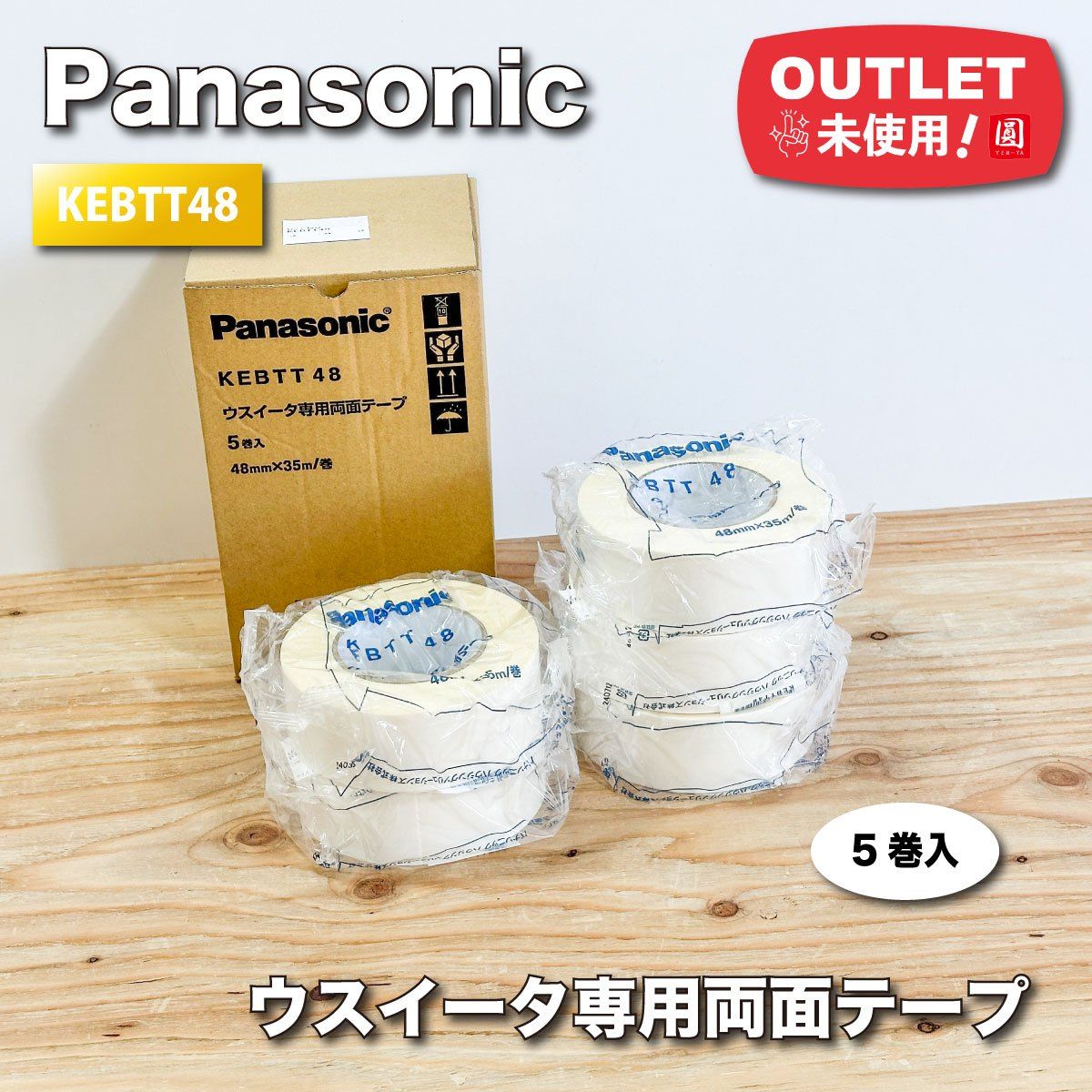 Panasonic KEBTT 48 ウスイータ専用両面テープ 15巻 パナソニック