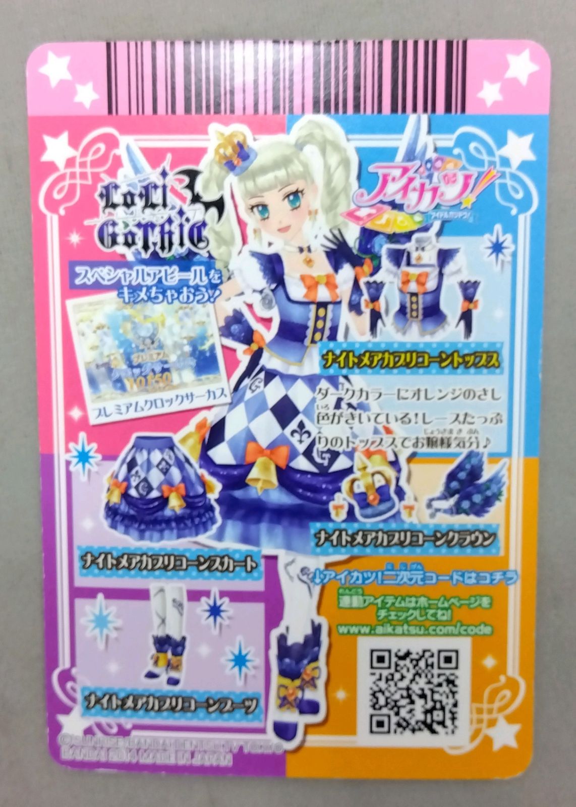 2枚セット】 アイカツカード プレミアム ナイトメアカプリコーン