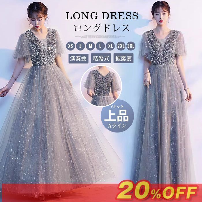 上品 パーティードレス 発表会 二次会 ロング丈 Aライン Vネック Amazon | [EightSTAR Dress] ピアノ発表会 ドレス 大人 ロング A