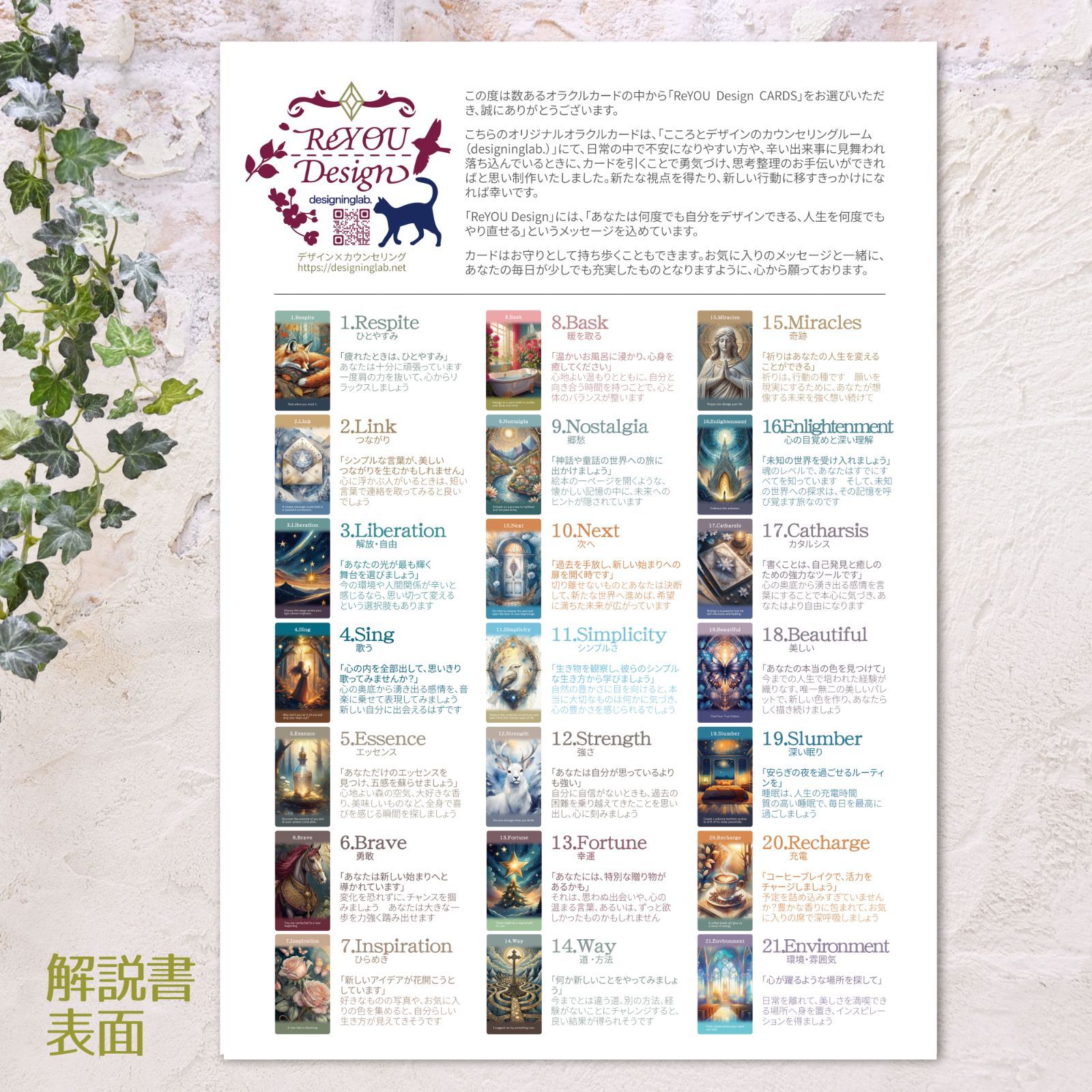 【NEW】特典ヴィジョンカード付コンプリートセット（66枚組）夢を達成したい方へ＊心理士が作るオラクルカード「ReYOU Design CARDS」お好みに合わせてカスタマイズしてお楽しみください^^｜日本語解説付・日本製・正規品・当店オリジナル・非売品特典付