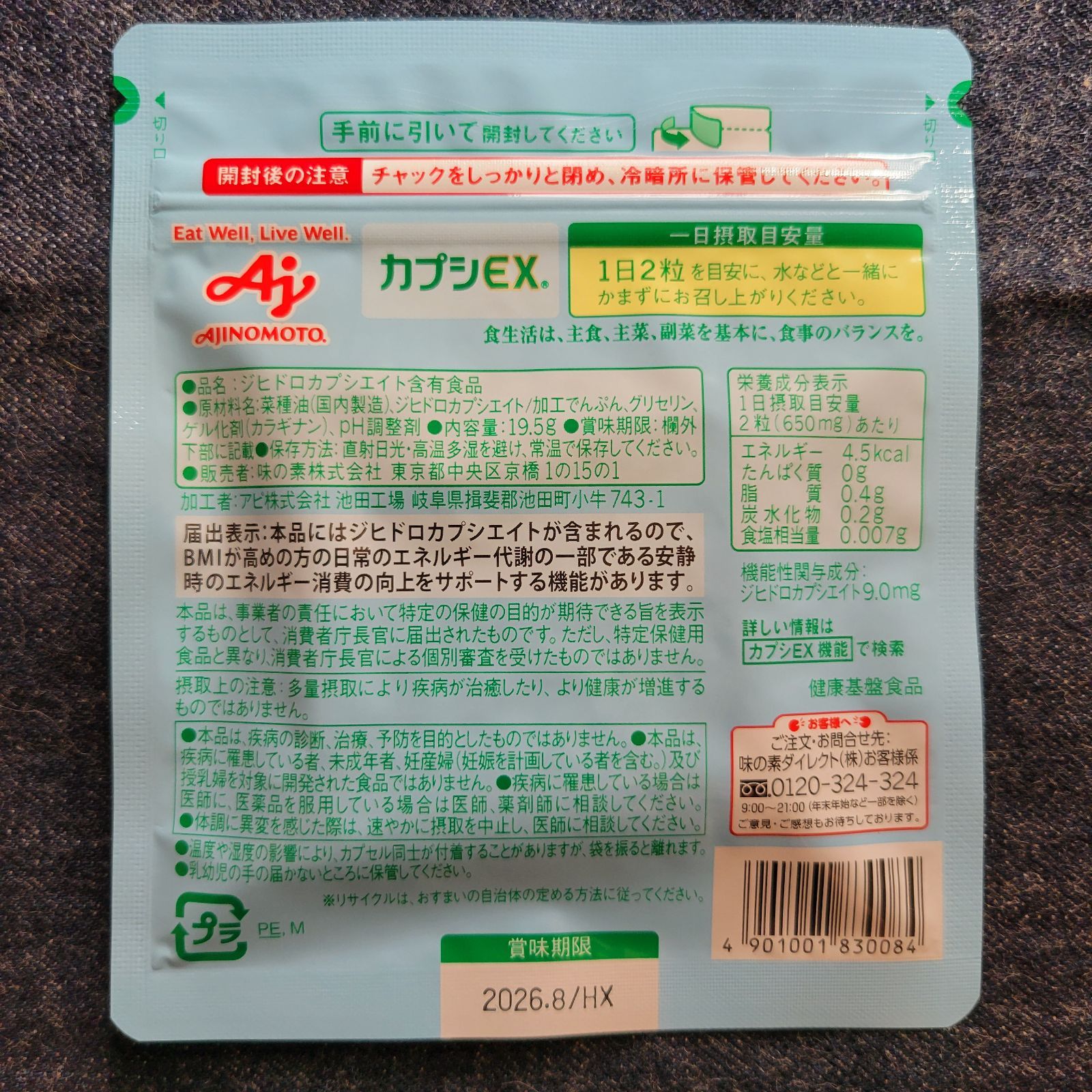 [新品/未開封 ]味の素株式会社/カプシエイトNatura 60粒入り