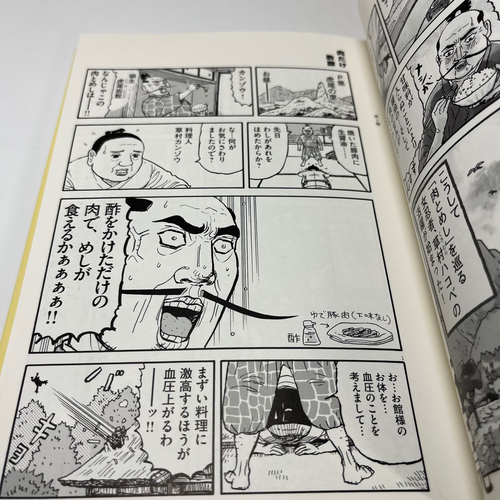 忍風!肉とめし 1」 吉田戦車 - メルカリ