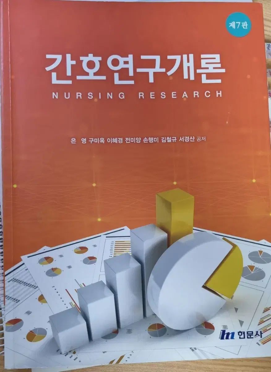 バーンズ&グローブ 看護研究入門 評価・統合・エビデンスの生成