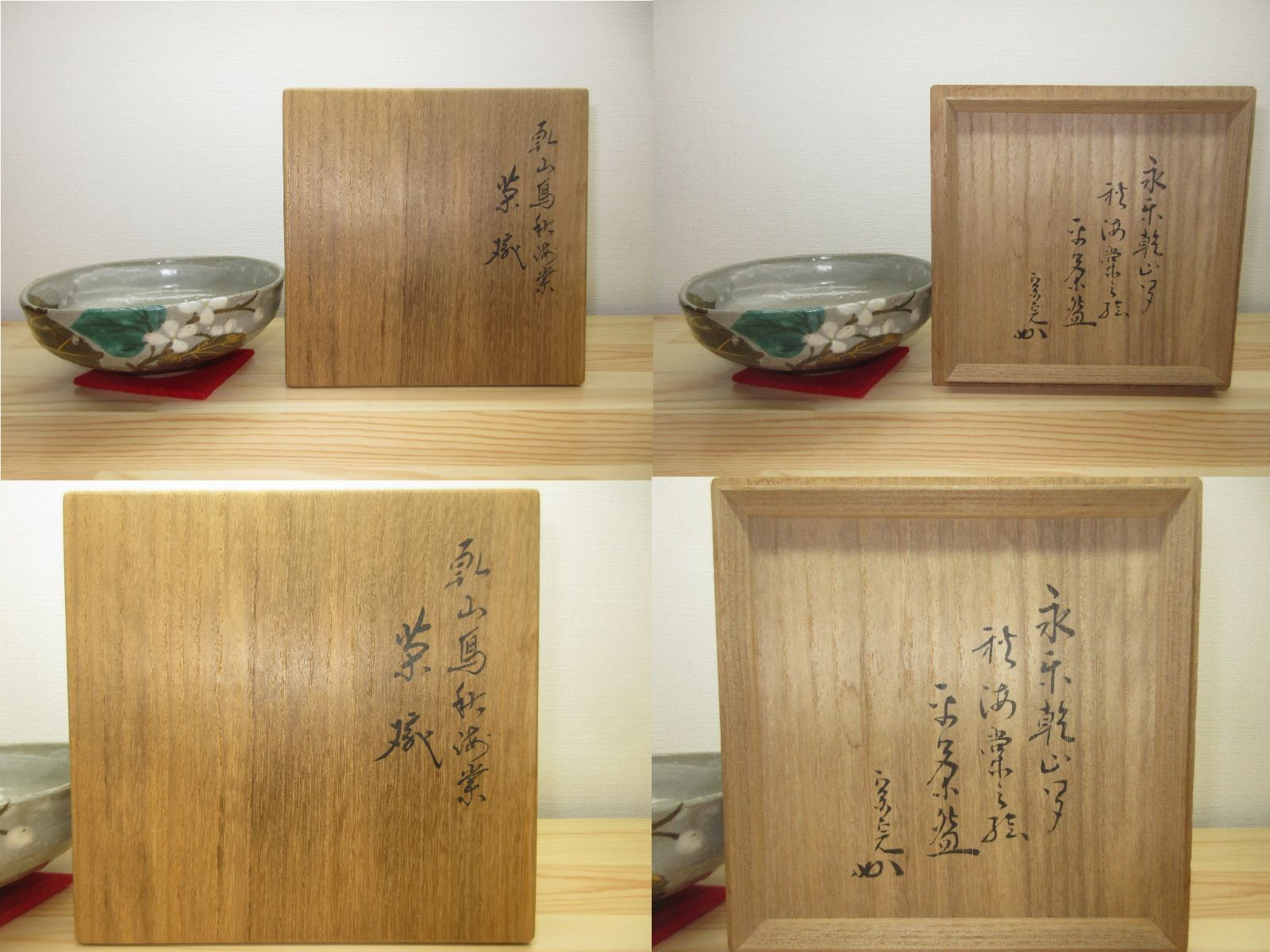 送料込【逢絢亭】茶道具 平茶碗 京焼 乾山写 秋海棠 表千家流書付 永楽善五郎 送料込【逢絢亭】茶道具 平茶碗 京焼 乾山写 秋海棠 表千家流