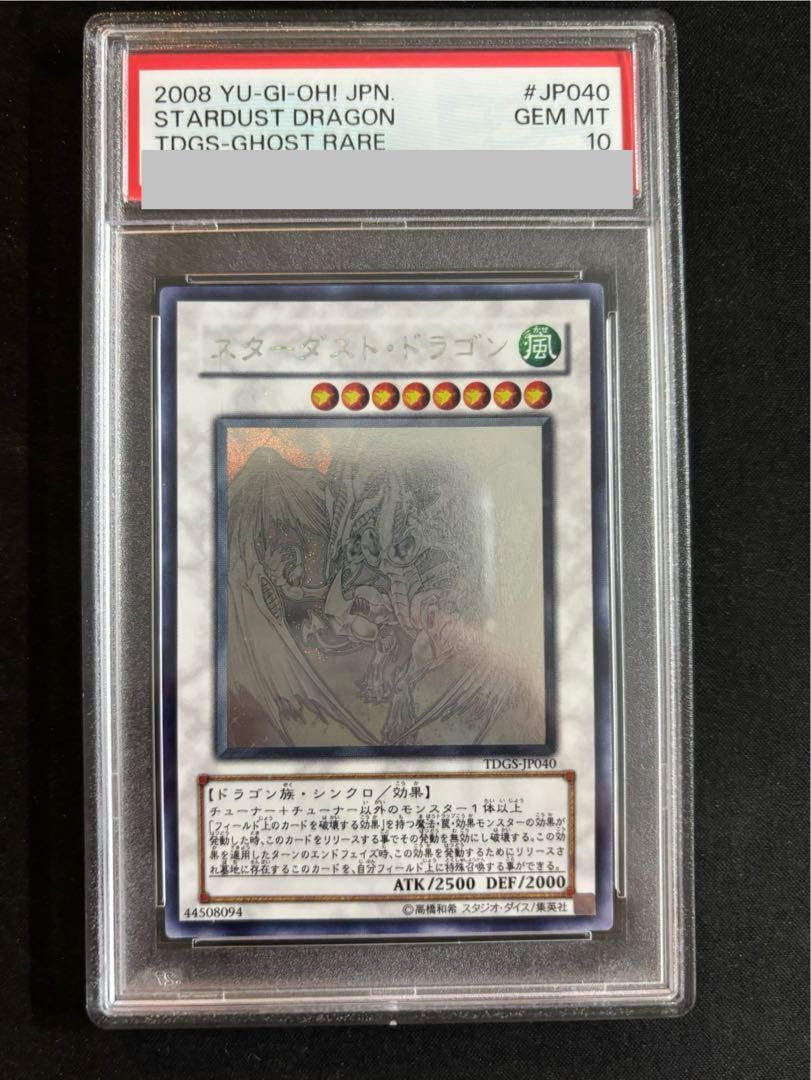 PSA10 スターダスト ドラゴン ホログラフィック TDGS-JP040