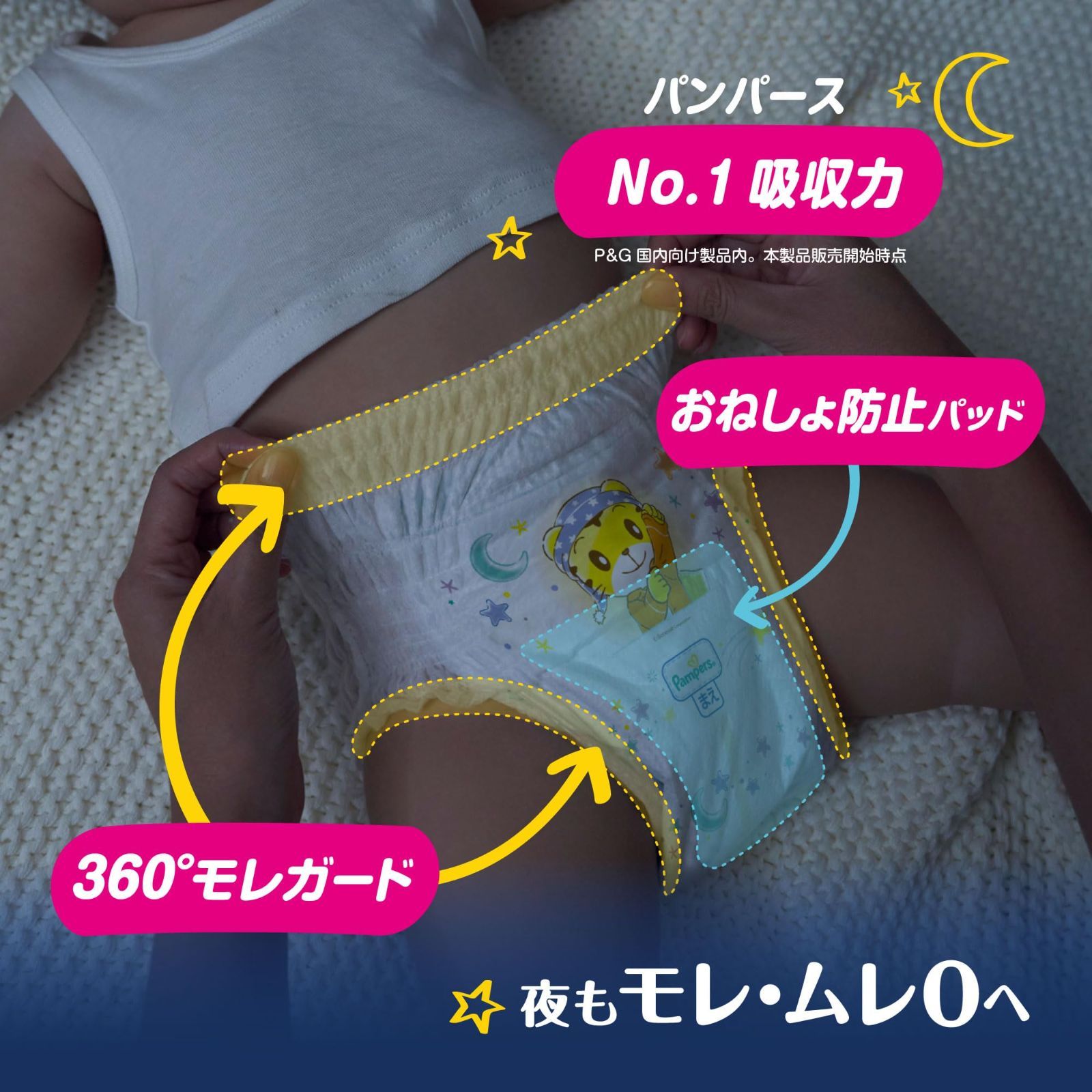 パンパース