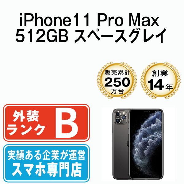 iPhone11pro 本体 512GB〈スペースグレイ〉 iPhone11 Pro Max