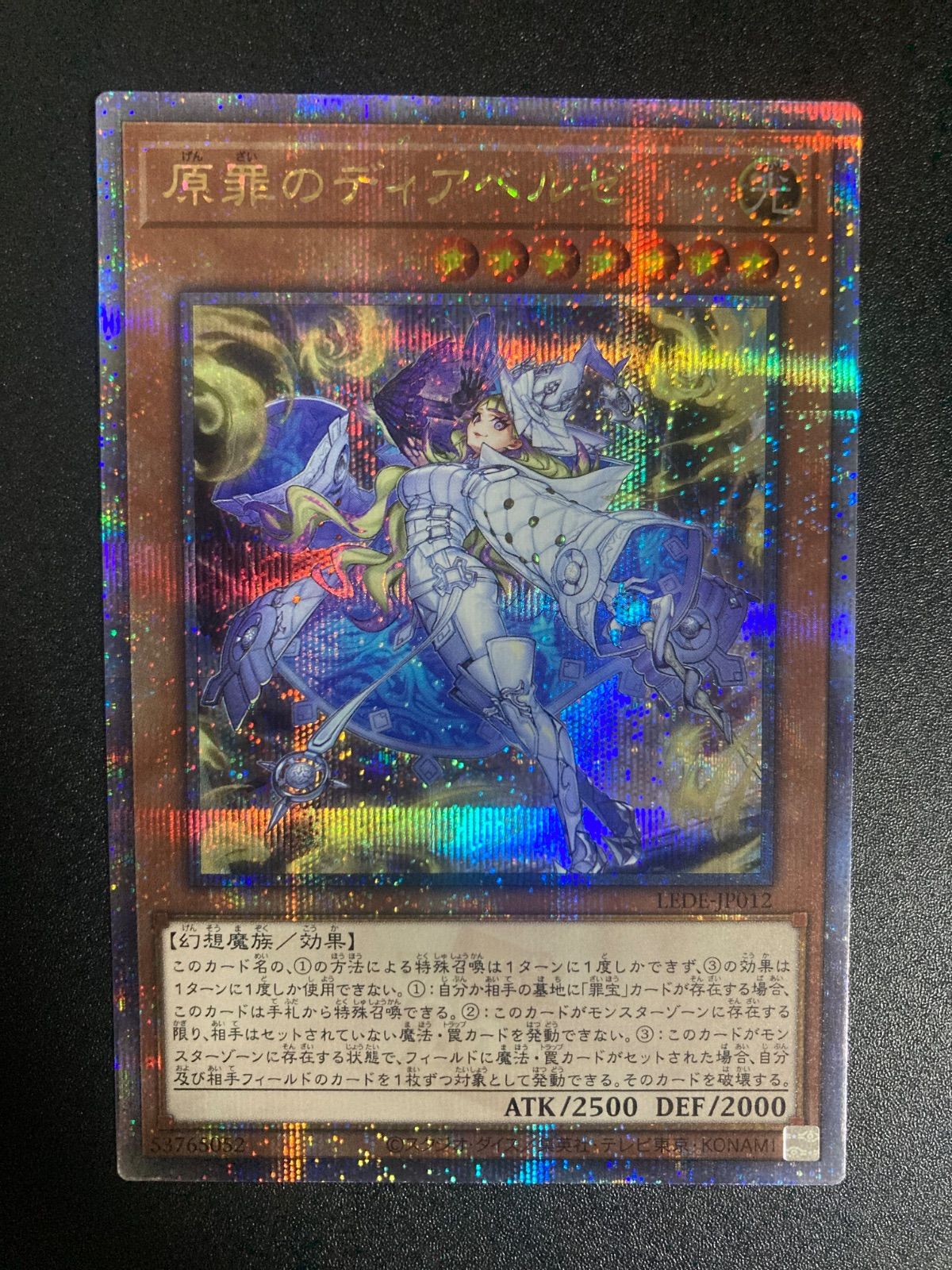 極美品】原罪のディアベルゼ クォーターセンチュリー