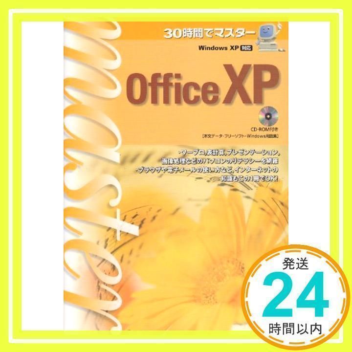 30時間でマスターOffice XP: Windows XP対応 榎本 津加子_02 - メルカリ