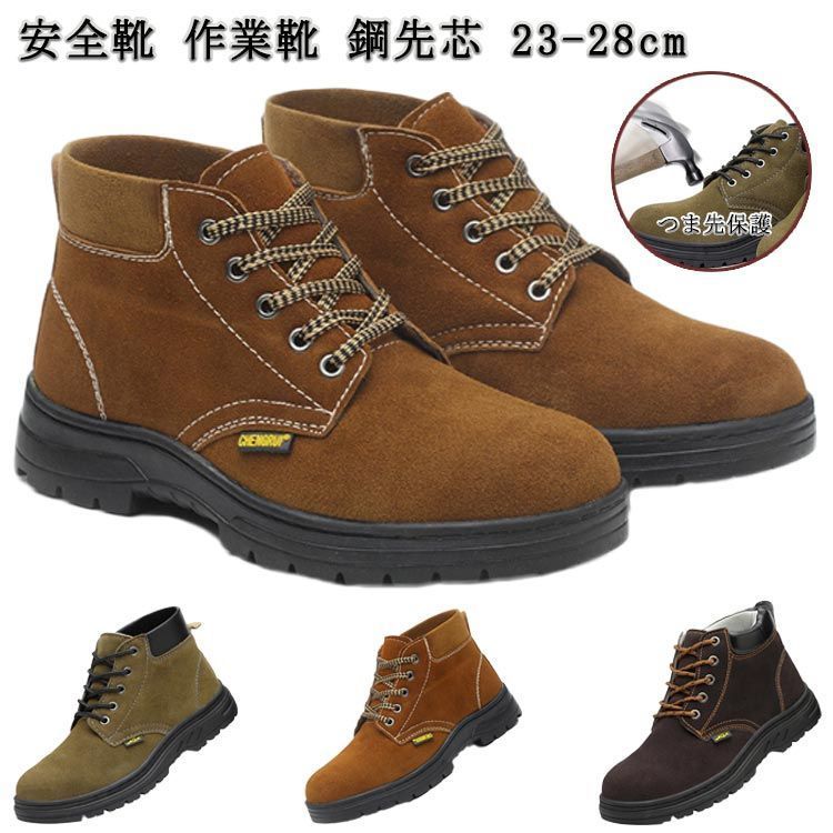 安全靴 ハイカット 作業靴 鋼先芯 あんぜん靴 つま先保護