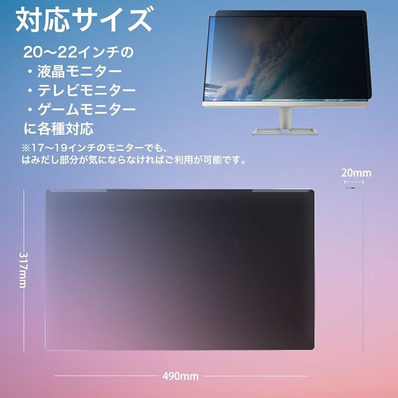 YMYWorld 汎用 プロテクター 20インチ 21.5インチ 22インチ imac21.5インチ 対応 のぞき見防止 フィルター 液晶保護 プライバシーフィルター プロテクター