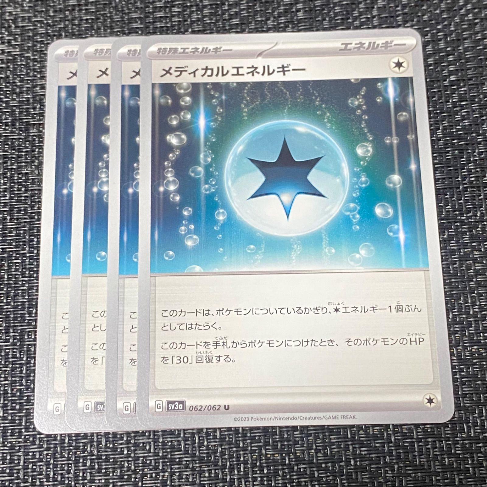 ポケモンカード レイジングサーフ 特殊エネルギー メディカル