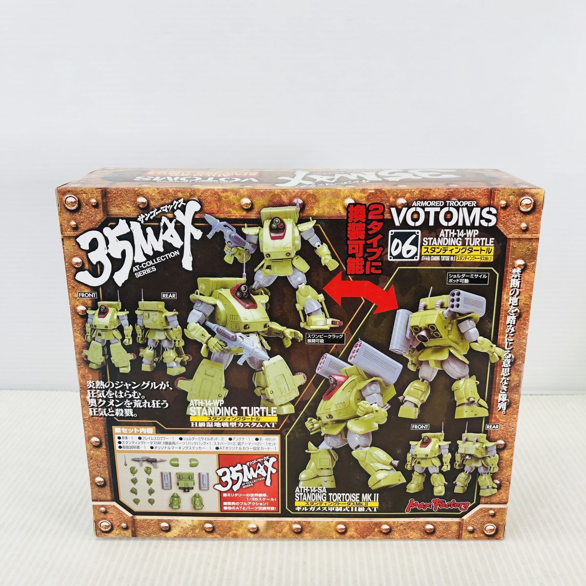 スタンディングトータス 35MAX AT-COLLECTION SERIES02 35MAX AT-Collection スタンディングタートル (スタンディング