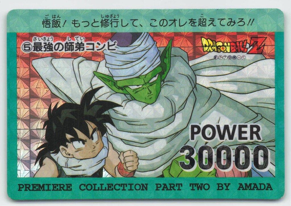 アマダ ドラゴンボール|PPカード コレクションパート2|単品 最強の師弟コンビ POWER 30000 5
