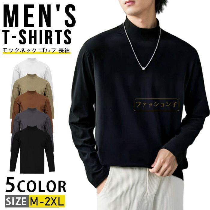 モックネック ゴルフ 長袖 メンズ ハイネックtシャツ tシャツ スエード トップス ゴルフウェア 無地 暖かい 長袖tシャツ ゆったり インナー モックネックシャツ オフィス カジュアル スポー