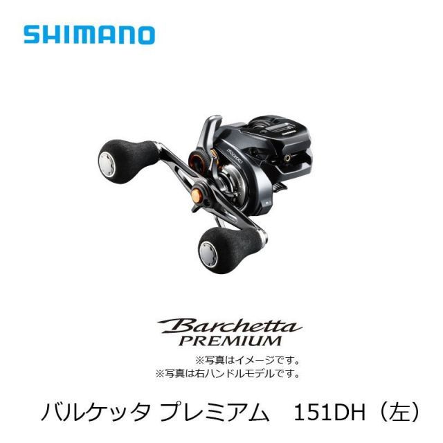 シマノ 19 バルケッタ プレミアム 151DH / 左ハンドル | 釣具 釣り
