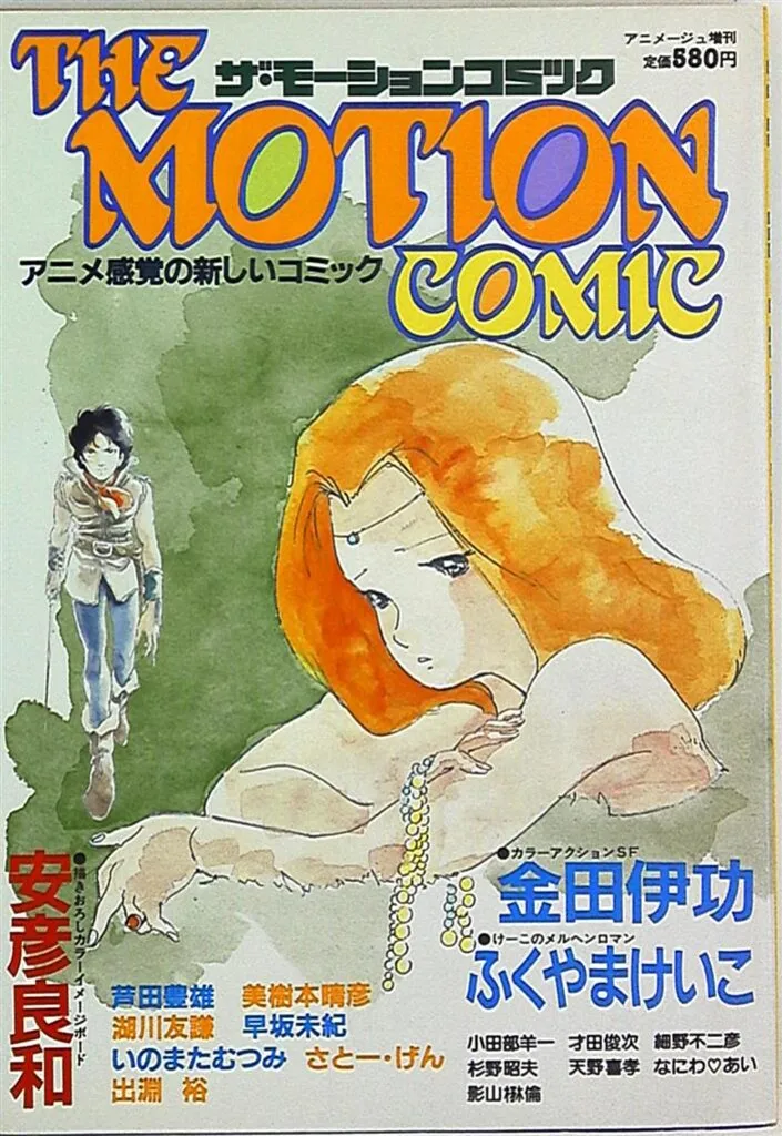 2025年最新】ザ・モーションコミックの人気アイテム - メルカリ
