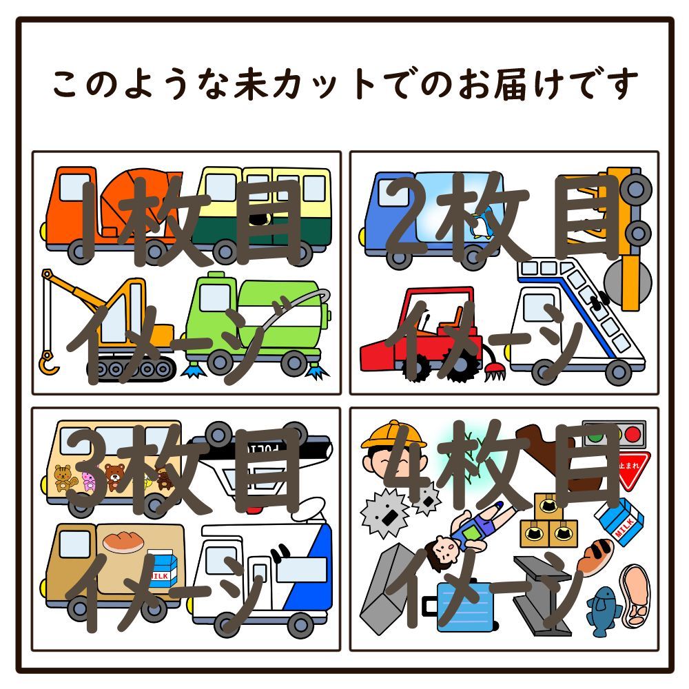 パネルシアター　普通サイズ　はたらくくるま　１～３セット　プラス荷物