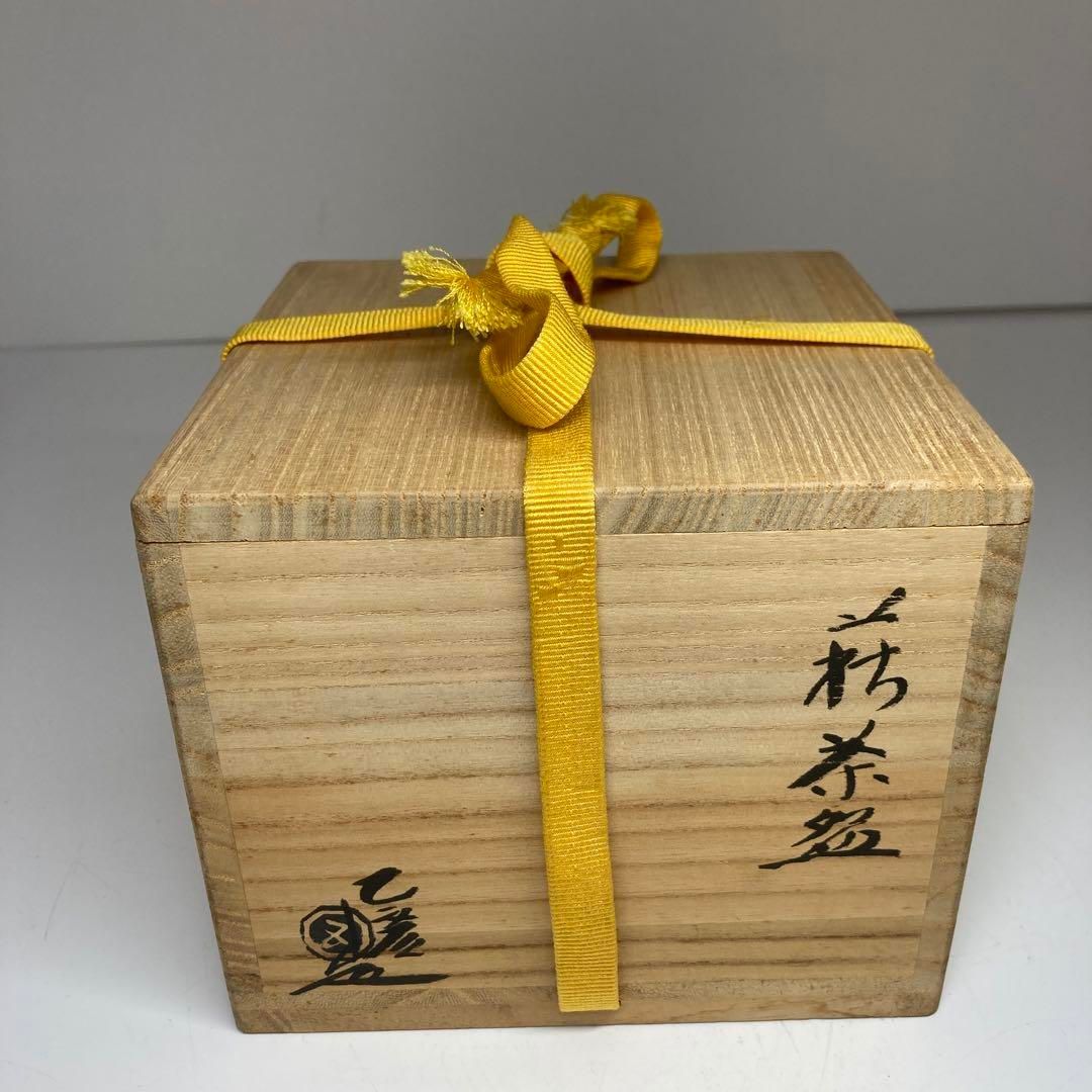 水津乙彦 三足茶碗 共箱 直径13cm 東H5-0723② - メルカリ